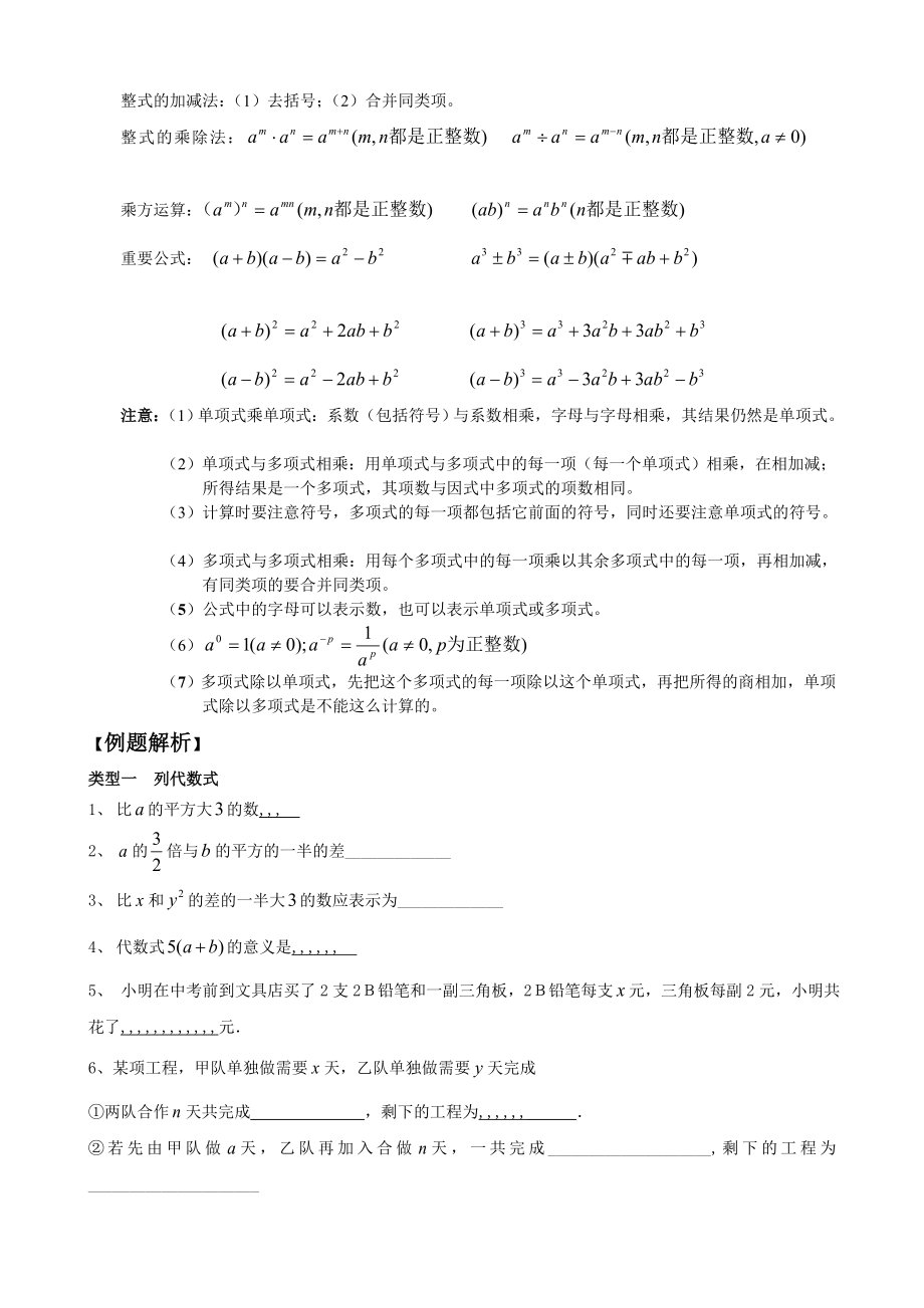 [优质文档]初一代数式常识总结(题型周全).doc_第2页