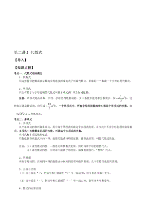 [优质文档]初一代数式常识总结(题型周全).doc