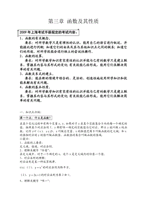 上海市重点高中数学第一轮复习资料(三)函数及其性质.doc