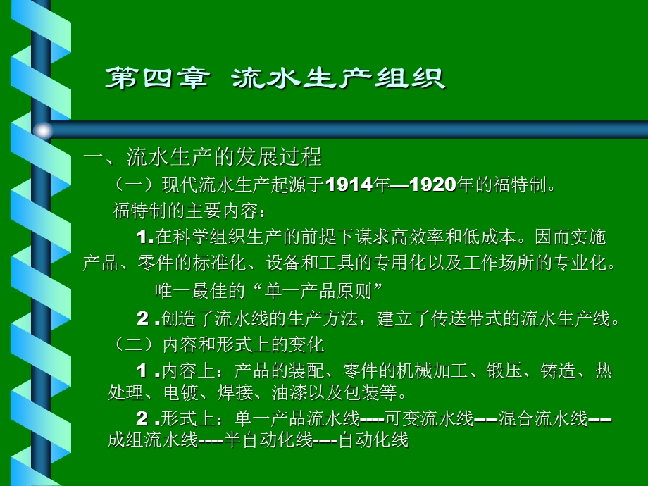 流水线生产管理培训课程课件.ppt_第1页