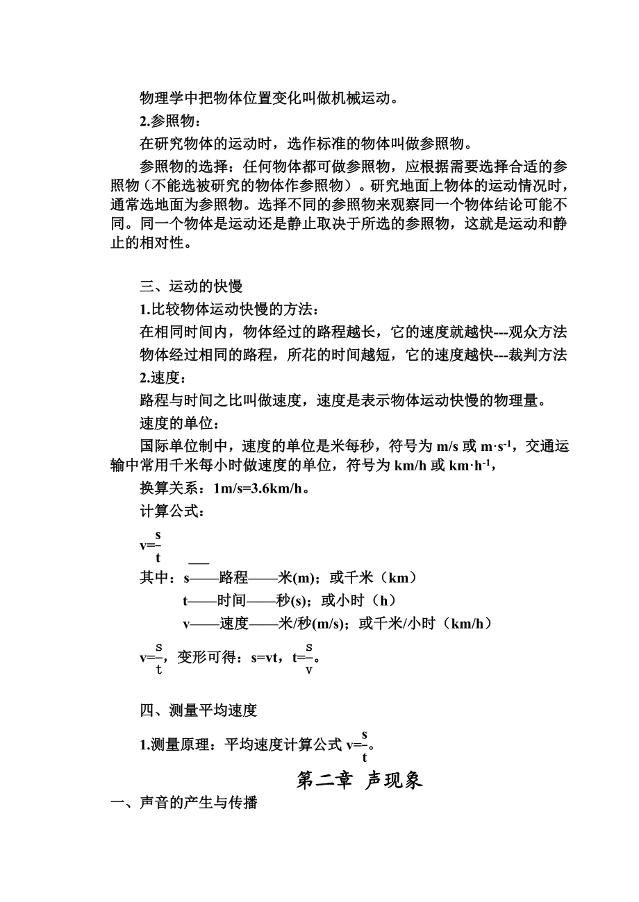 新人教版八级物理上册知识点复习.doc_第2页