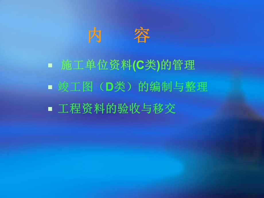 消防工程资料学习课件.pptx_第2页