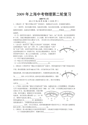 中考模拟考试测小灯电功率专题.doc