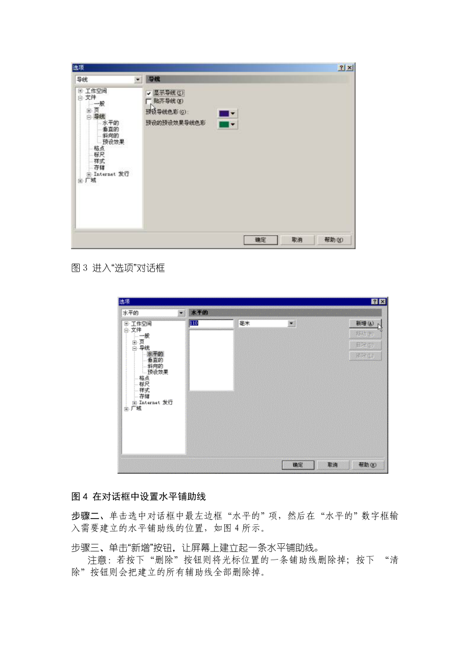 中文CorelDRAW 9应用速成.doc_第3页