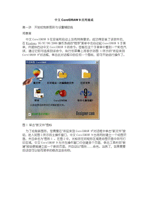 中文CorelDRAW 9应用速成.doc