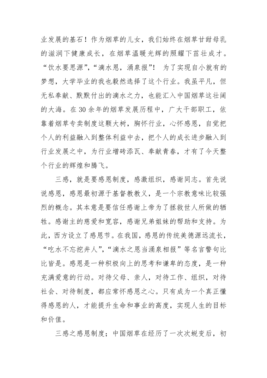 烟草专卖235”教育体会：感恩珍惜于心超越自我在行.doc_第2页