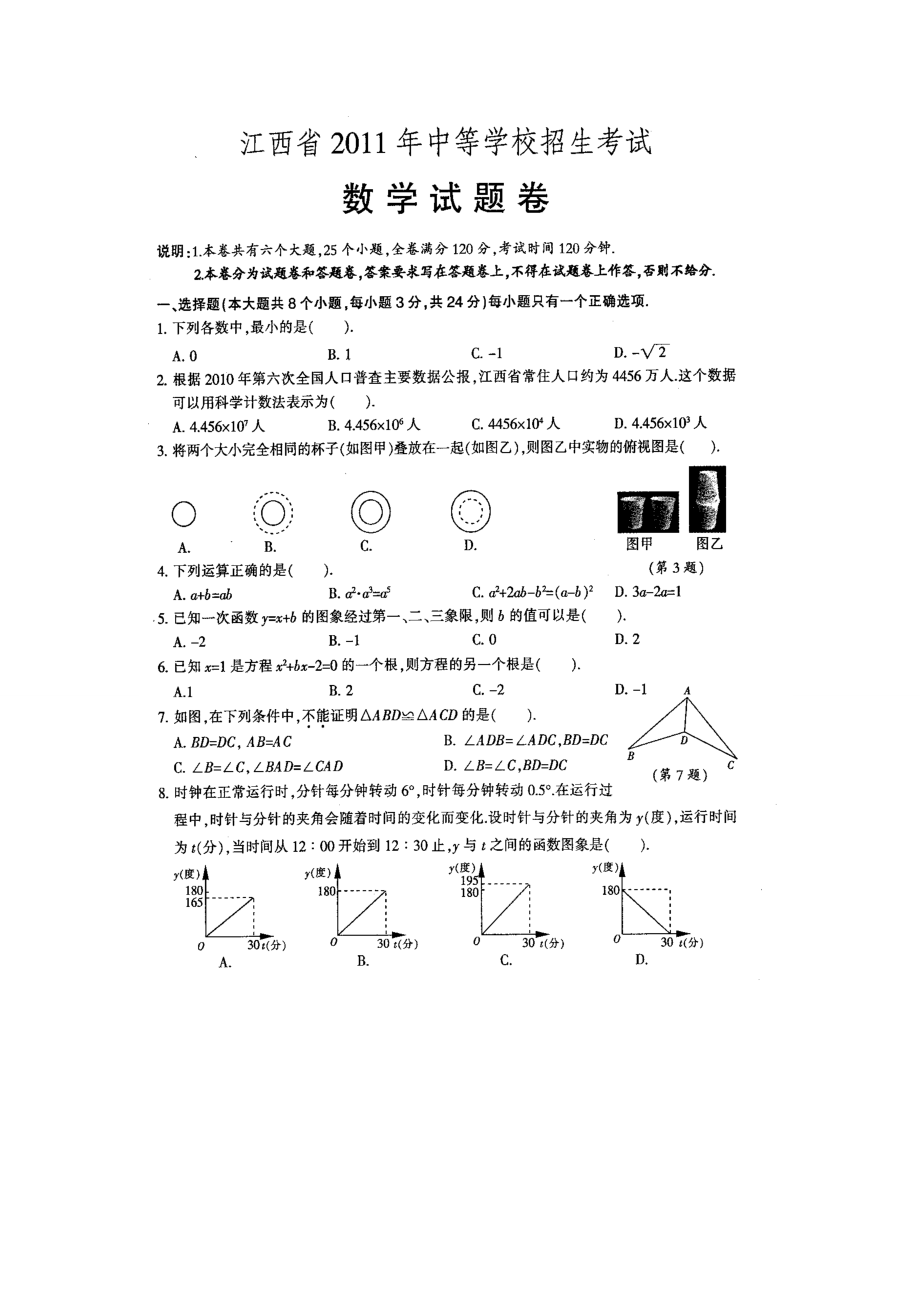 江西中考数学试题与答案.doc_第1页