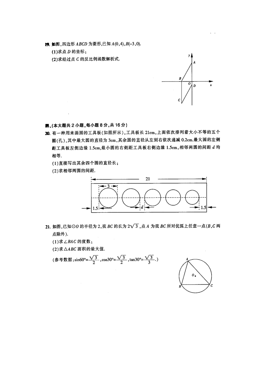 江西中考数学试题与答案.doc_第3页