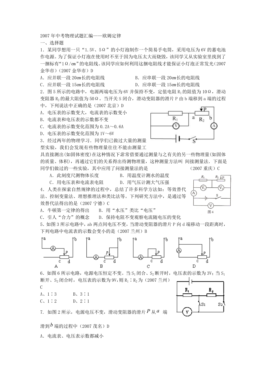 中考物理试题汇编欧姆定律.doc_第1页