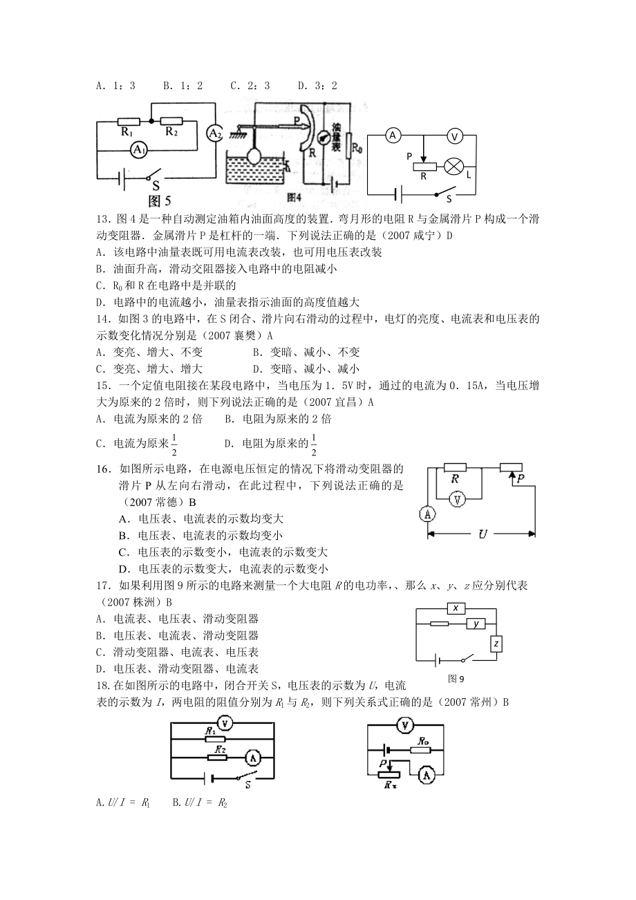 中考物理试题汇编欧姆定律.doc_第3页