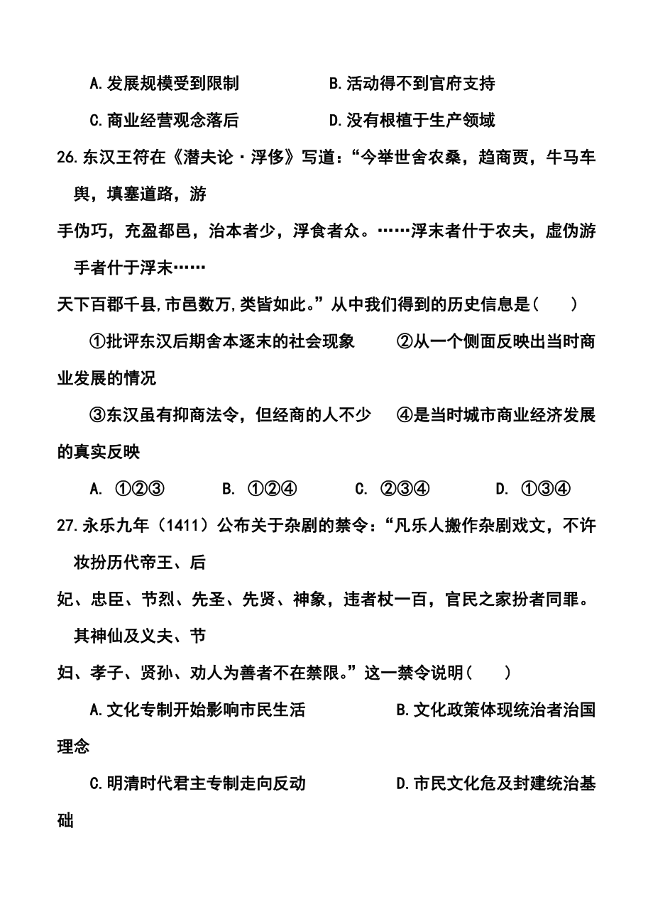 江西省红色六校高三第二次联考历史试题及答案.doc_第2页