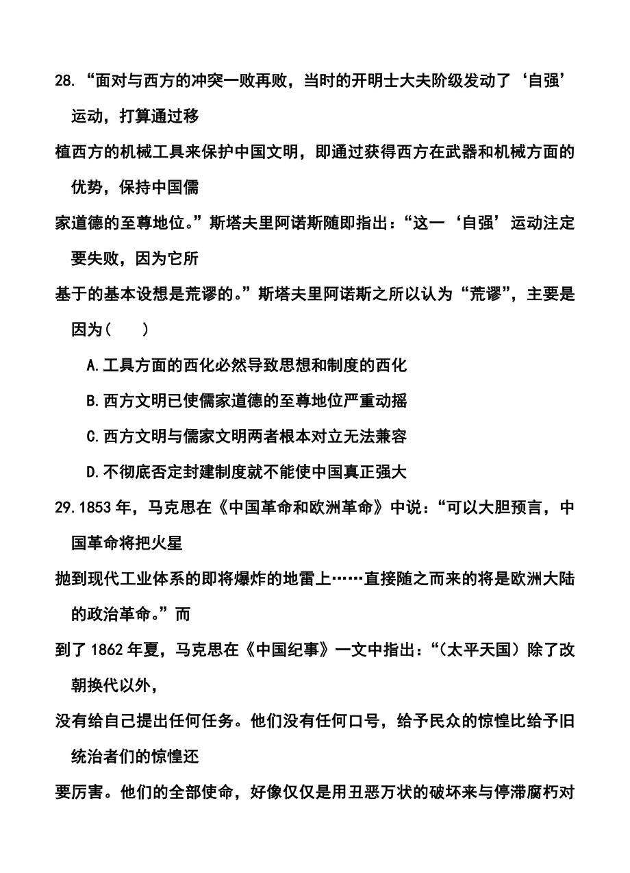 江西省红色六校高三第二次联考历史试题及答案.doc_第3页