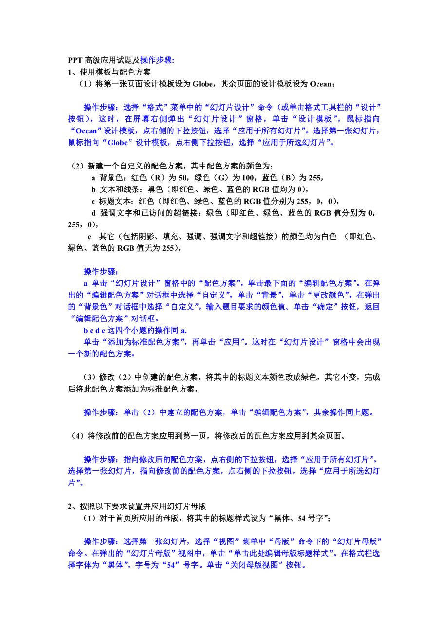 算机二级办公软件高级应用技术之PPT题解.doc_第1页