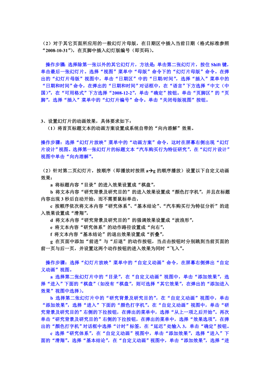 算机二级办公软件高级应用技术之PPT题解.doc_第2页