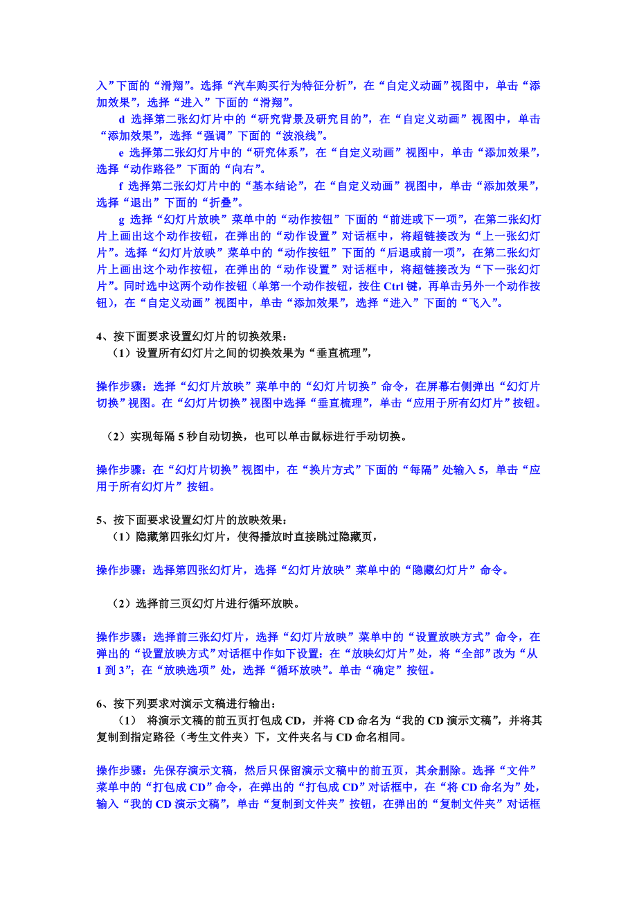 算机二级办公软件高级应用技术之PPT题解.doc_第3页