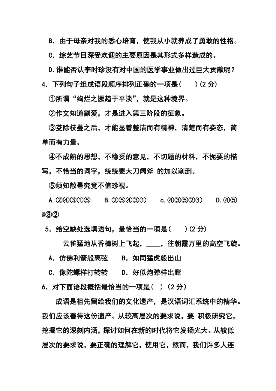 江西省南昌市中考语文真题及答案.doc_第2页