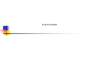 第九章_林木抗逆性育种课件.ppt