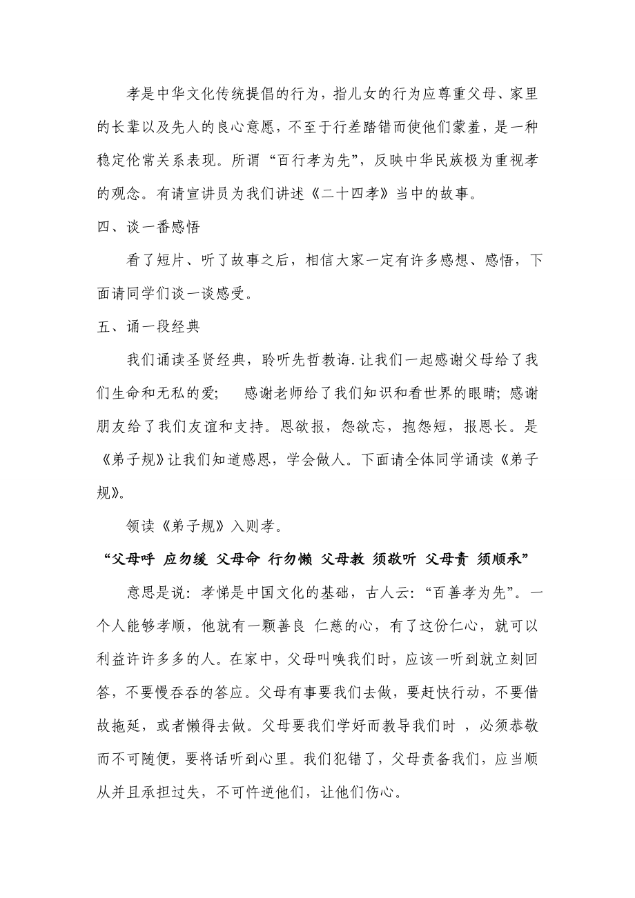 中学道德讲堂主持稿——百善孝为先.doc_第2页