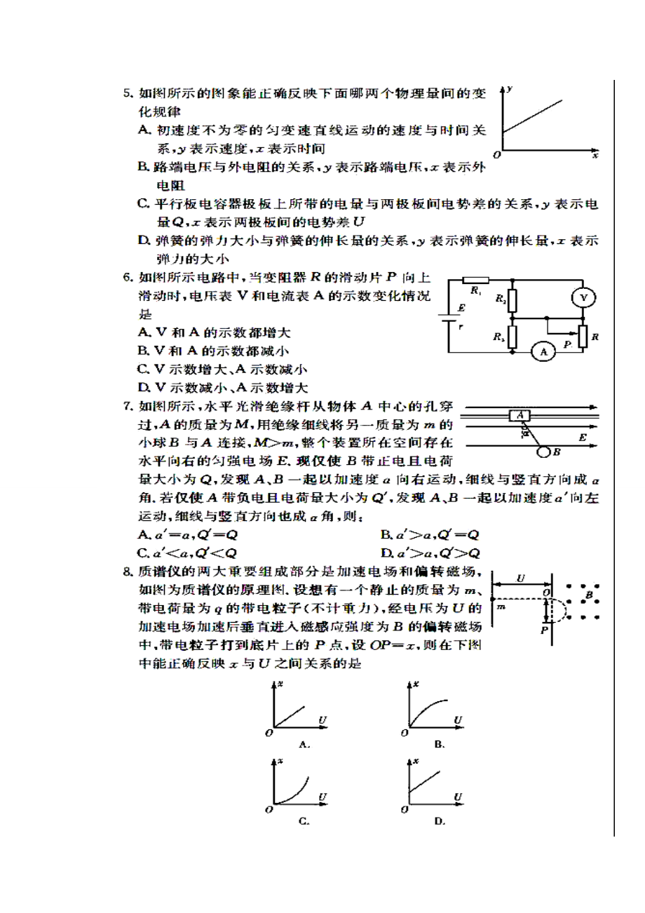 湖南省长郡中学高三第四次月考物理试题及答案.doc_第2页