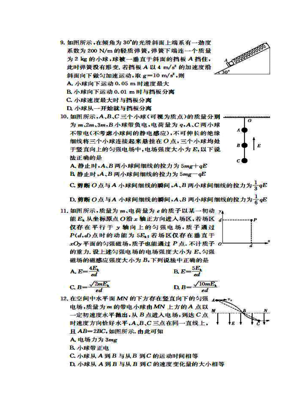 湖南省长郡中学高三第四次月考物理试题及答案.doc_第3页