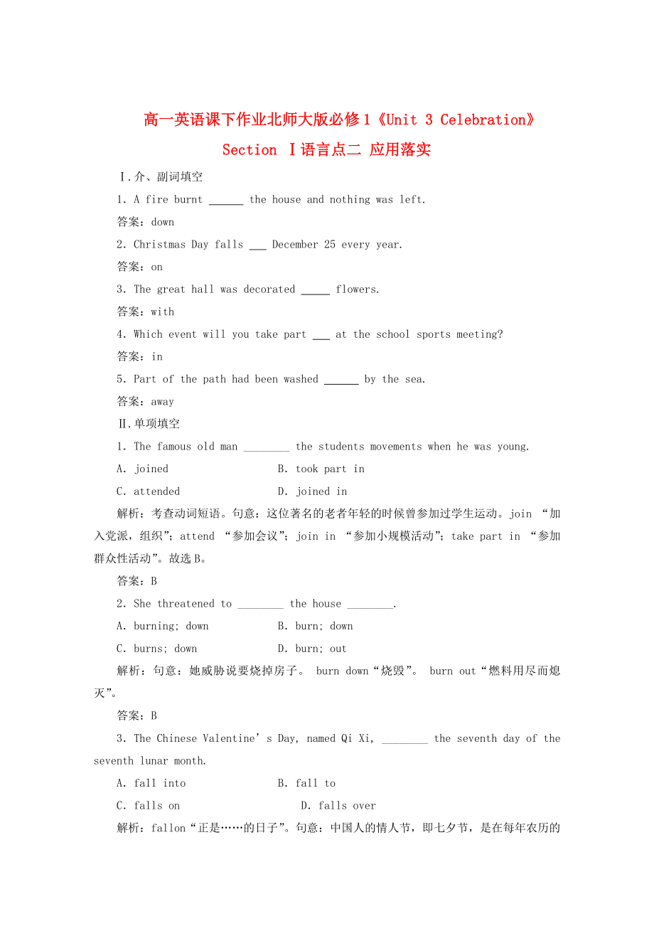 高中英语《Unit 3 Celebration》Section Ⅰ语言点二 应用落实课下作业 北师大版必修1.doc_第1页