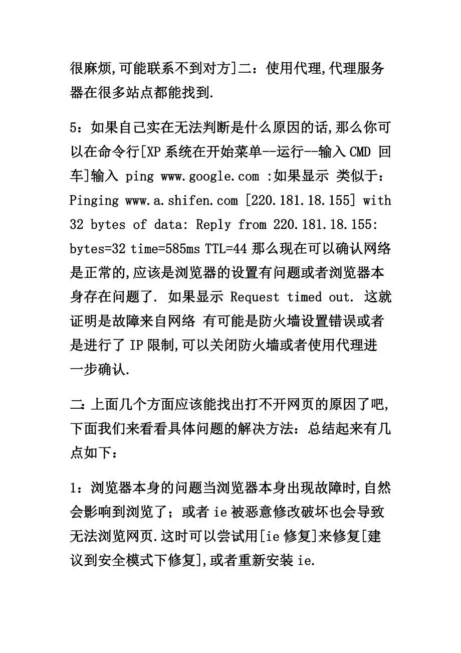 打不开网页的问题原因与解决方法.doc_第3页