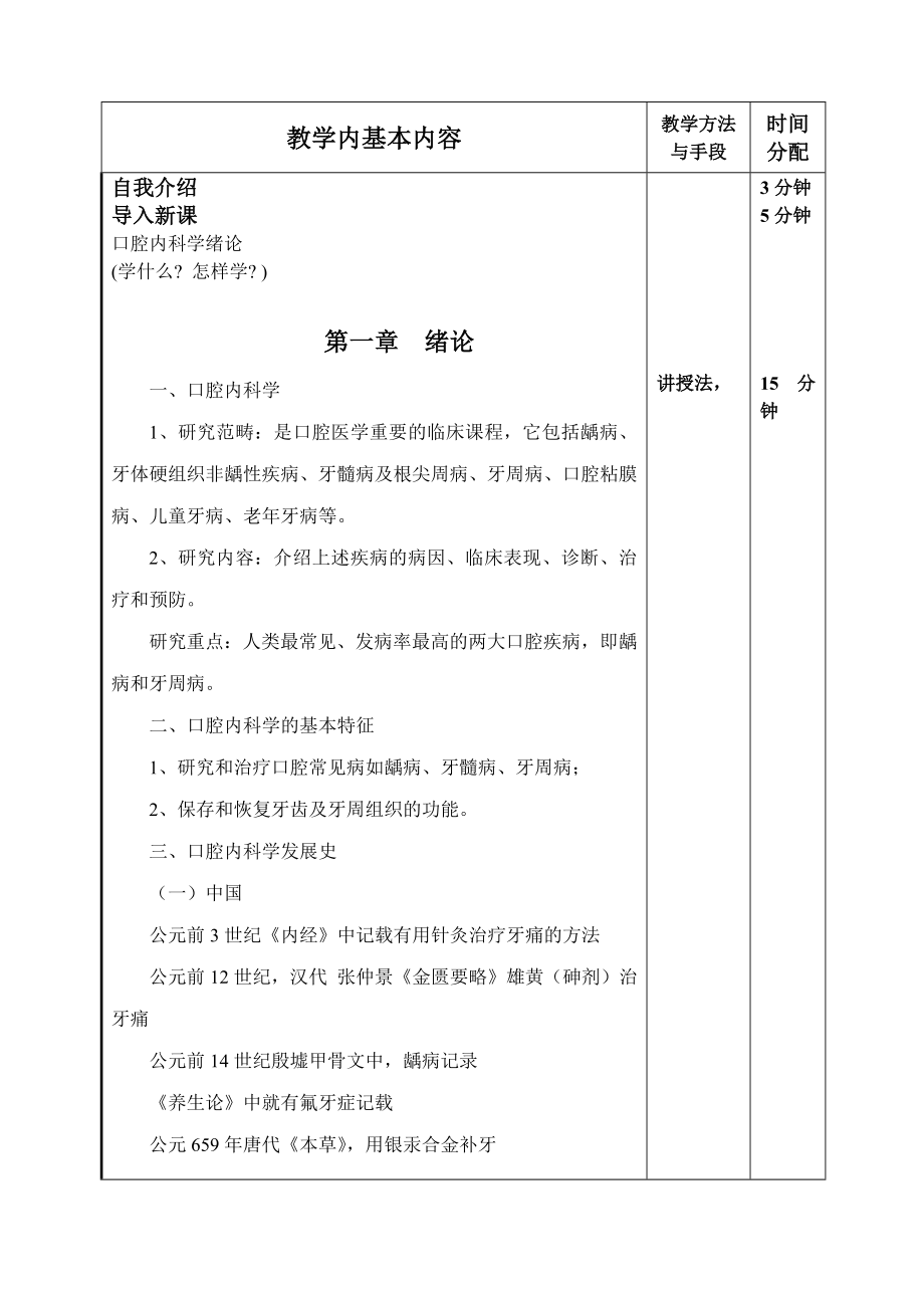 白城医学高等专科学校 《口腔内科学》 教案首页 编号 1 号 授课 班级 ....doc_第2页