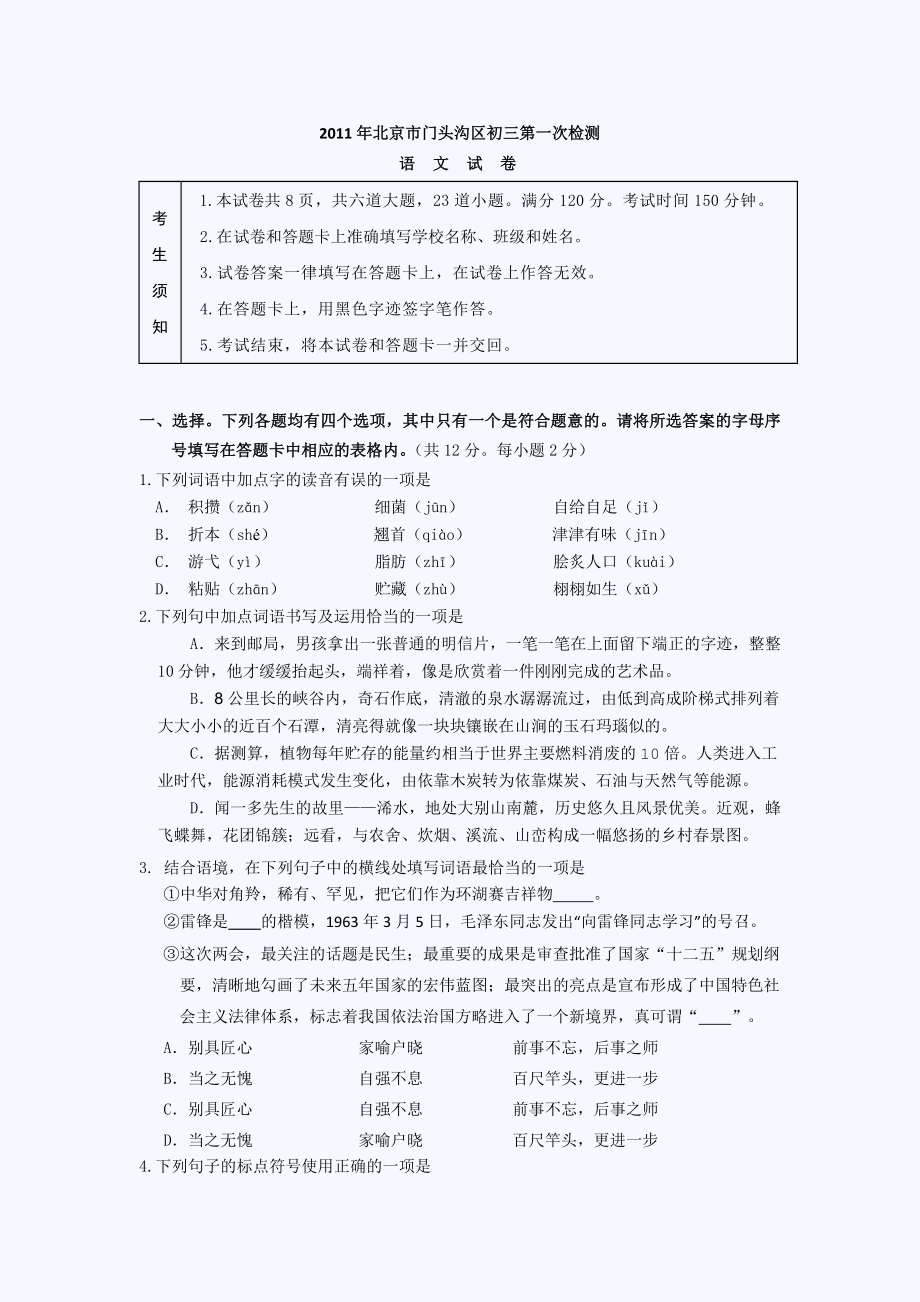 北京门头沟初三一模语文试题.doc_第1页