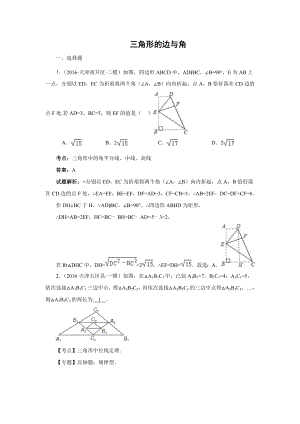 中考数学模拟试题汇编专题20：三角形的边与角(含答案).doc