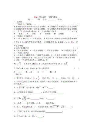 八级数学上册数的开方章节练习题.doc