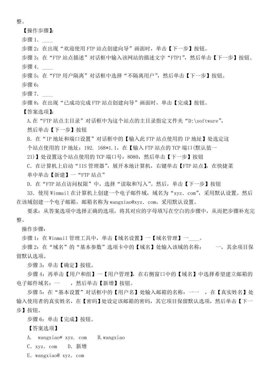 电大开放本科网络应用服务管理期末复习试题及参考答案资料小抄.doc_第3页