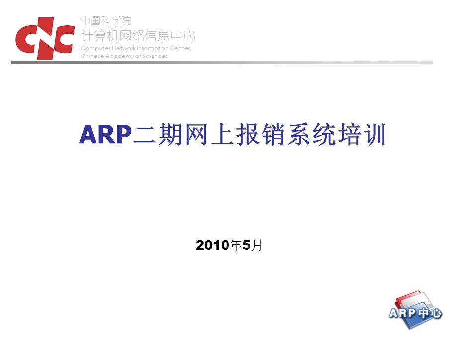 网上报销管理课件.ppt_第1页