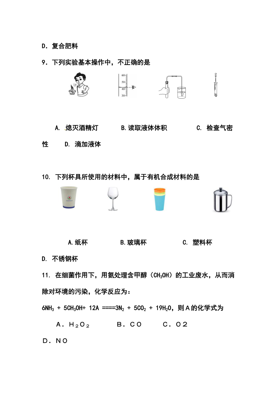 北京市顺义区中考二模化学试题及答案.doc_第3页