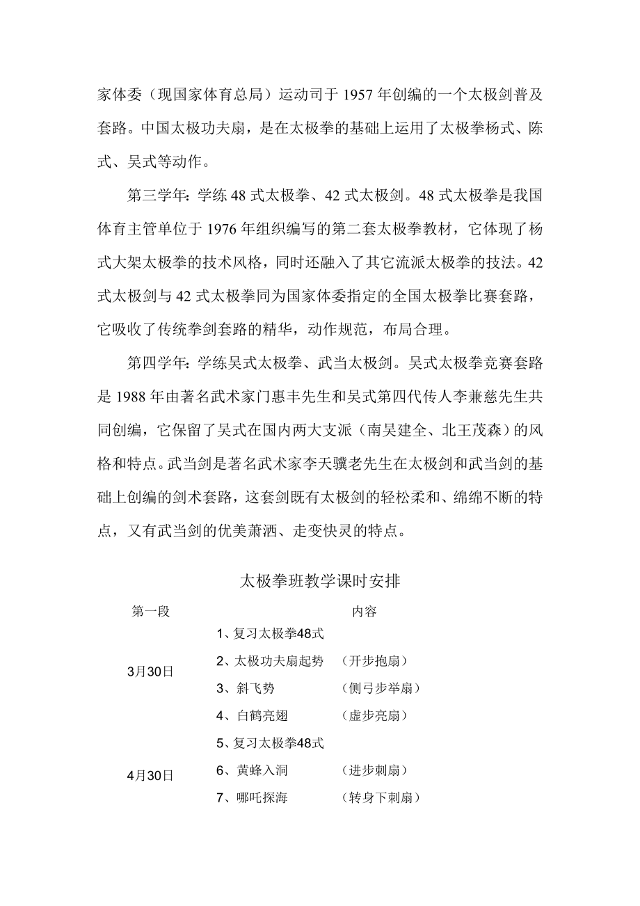 老大学太极拳教学计划及课时安排doc.doc_第2页