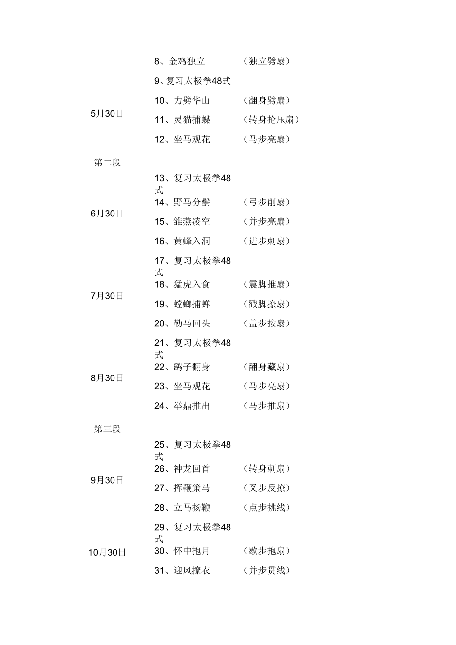 老大学太极拳教学计划及课时安排doc.doc_第3页