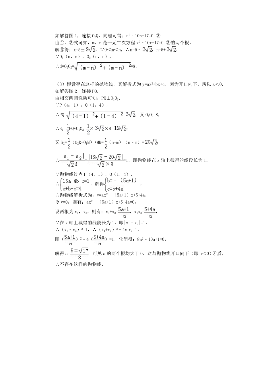 全国各地中考数学压轴题汇编四.doc_第2页