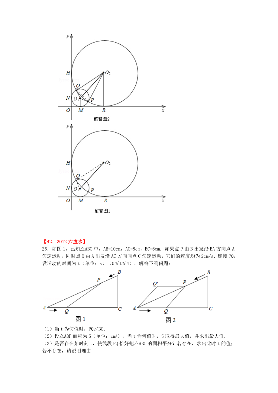 全国各地中考数学压轴题汇编四.doc_第3页