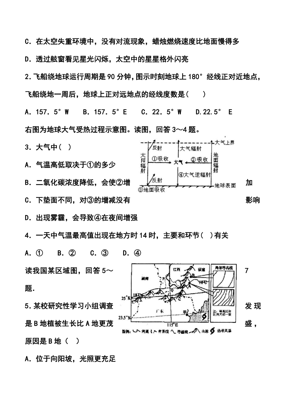 山东省临沂市高三上学期期末质量检测地理试题及答案.doc_第2页