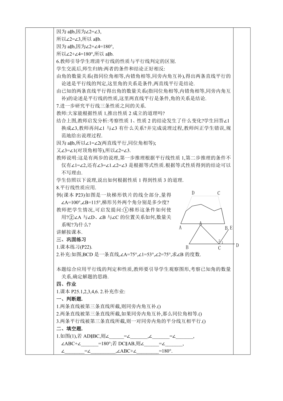 5.3.1平行线的性质(第1课时)人教版七级下册数学教案(优秀精品表格版).doc_第2页