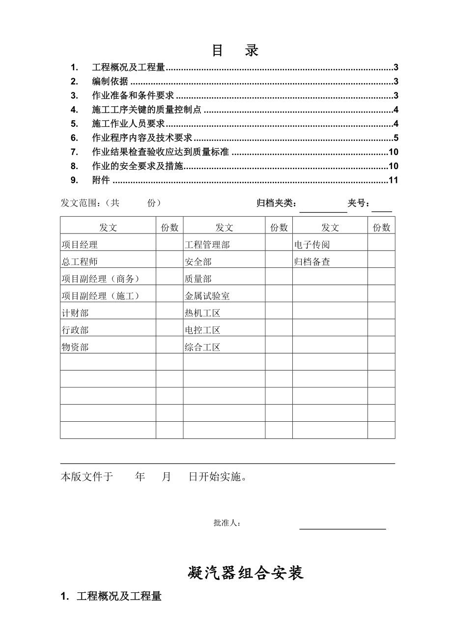 凝汽器组合安装作业指导书.doc_第2页