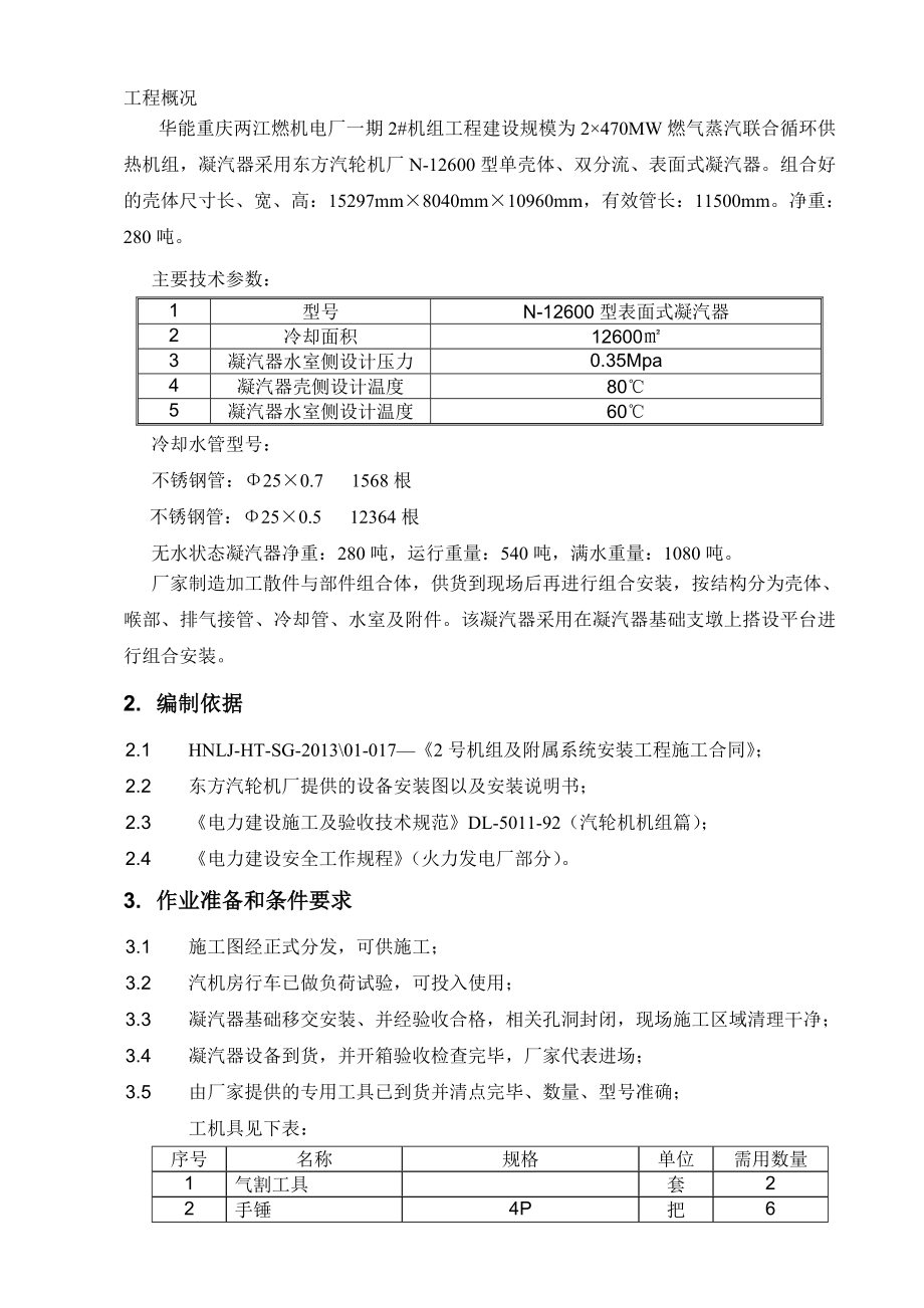 凝汽器组合安装作业指导书.doc_第3页