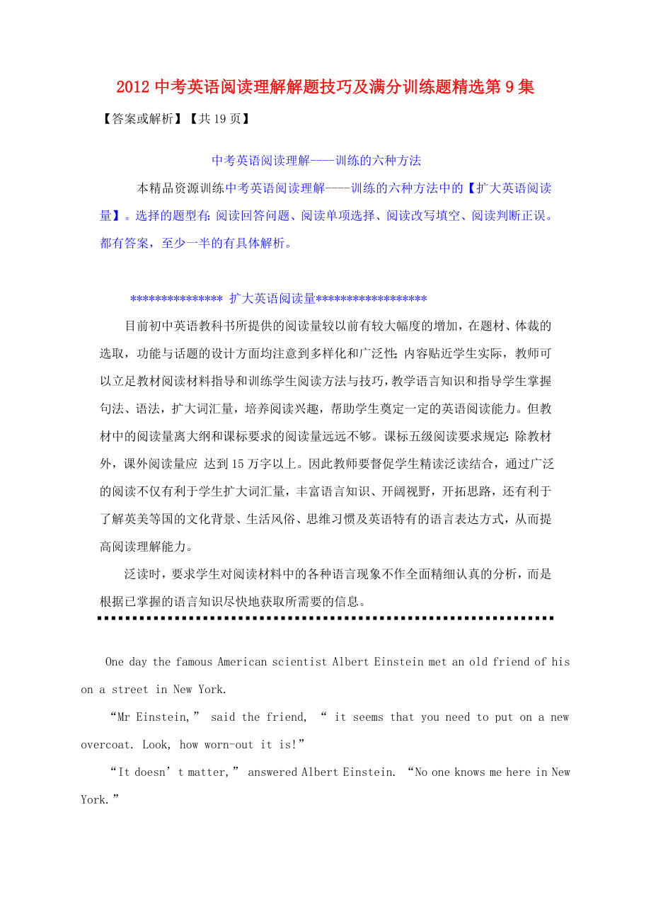 中考英语 阅读理解解题技巧及满分训练题精选第9集(.doc_第1页