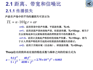 现代水声通信第二讲课件.ppt