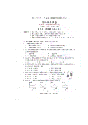 巴中市中考理综经典试题.doc