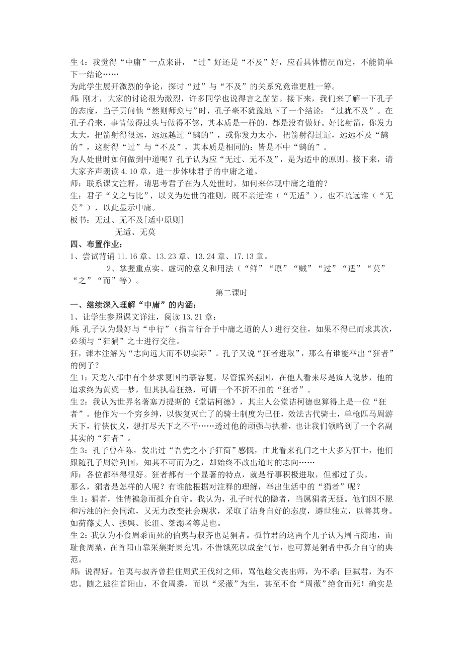 新人教版选修《中庸之道》教案设计.doc_第3页