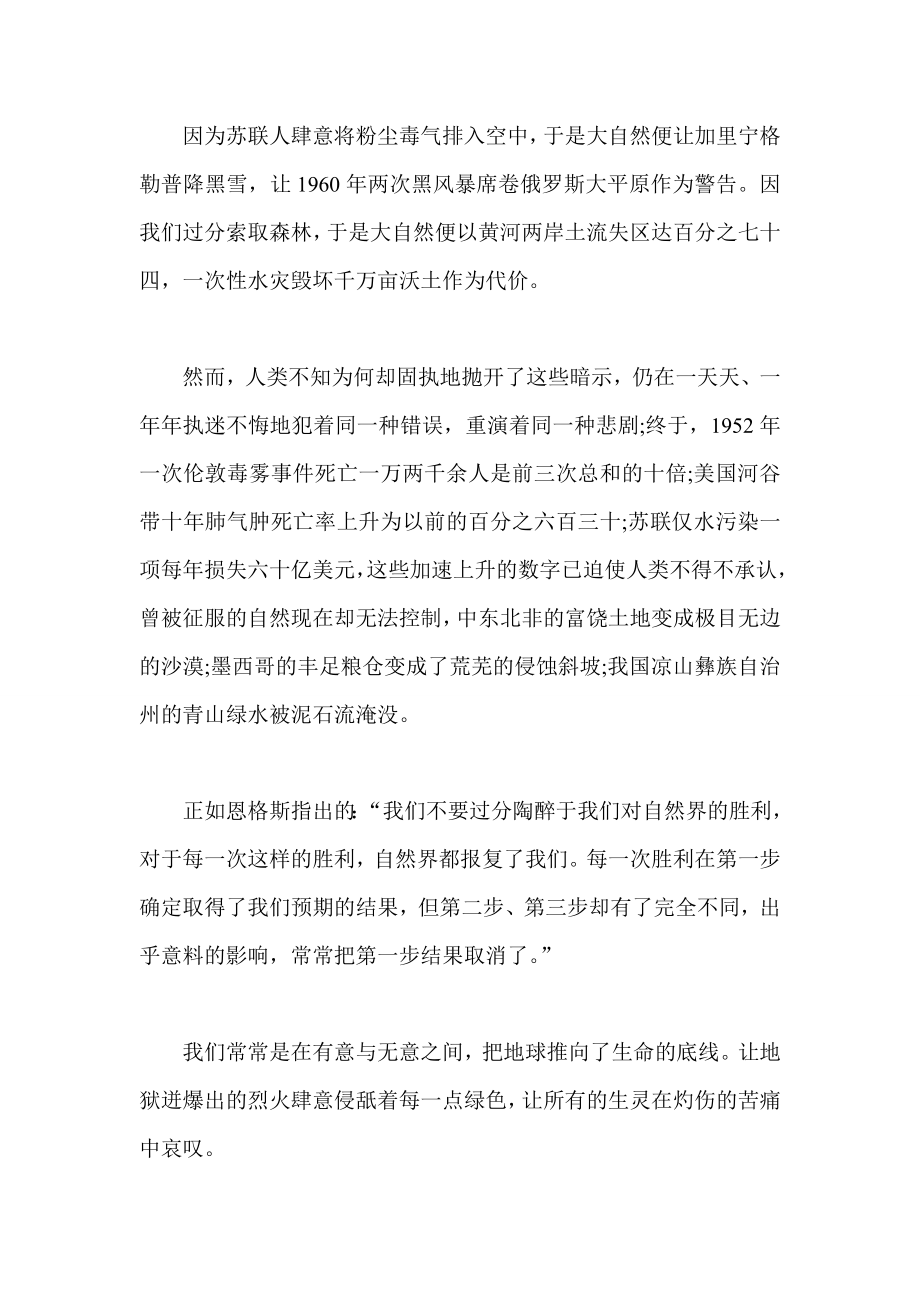 环保演讲稿两篇 保护环境 赎回文明 恢复自然.doc_第3页