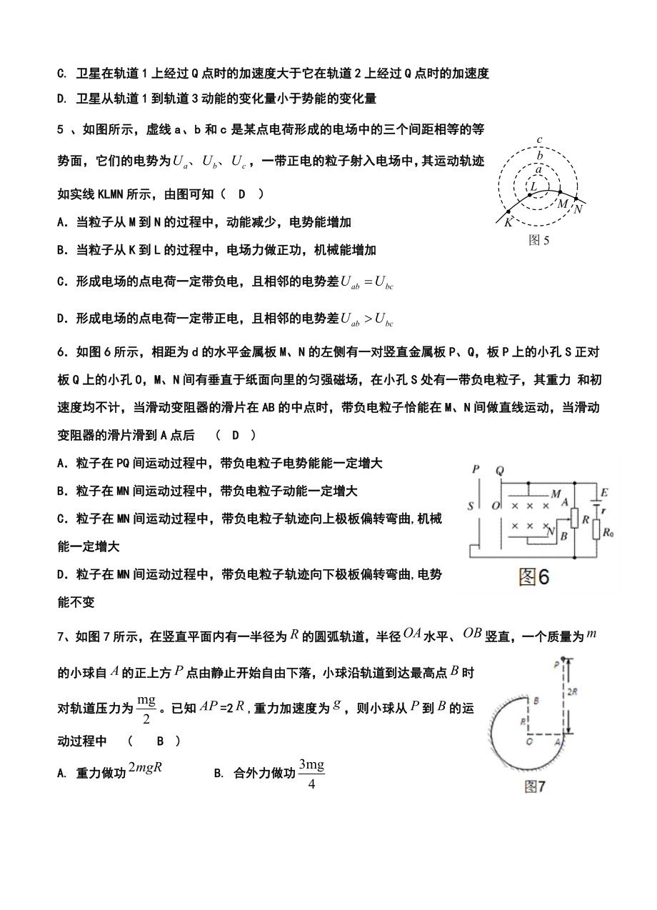 湖南省雅礼中学高三第四次月考物理试题及i答案.doc_第2页