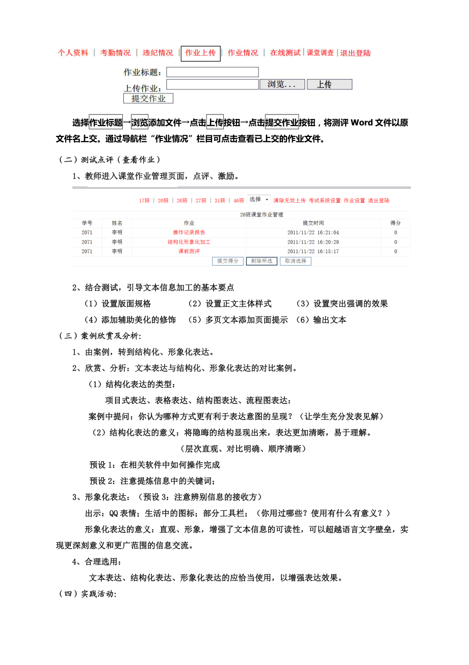 《文本信息的结构化和形象化》教学设计.doc_第3页