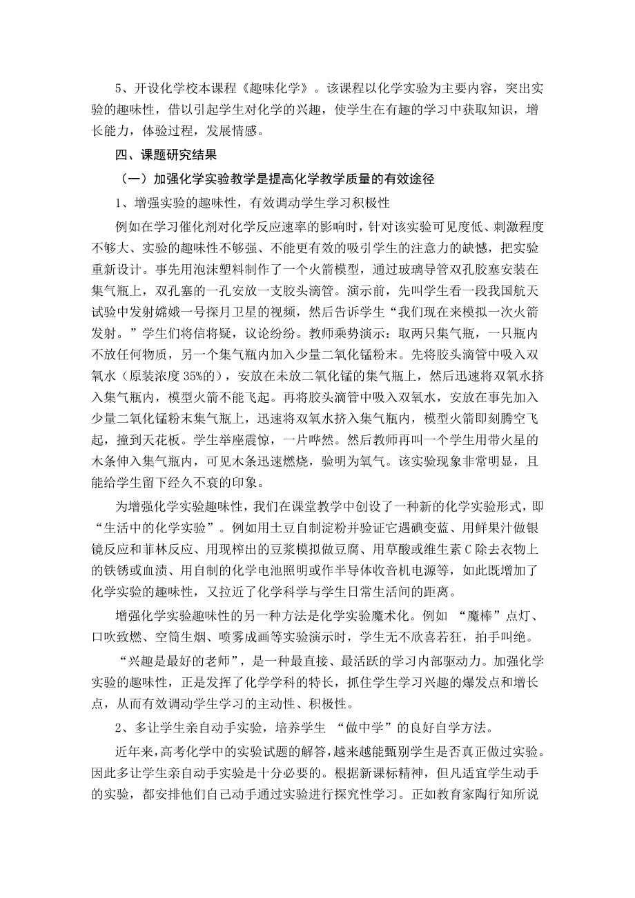 以加强化学实验教学为突破口提高普通中学化学教学质量的研究.doc_第3页