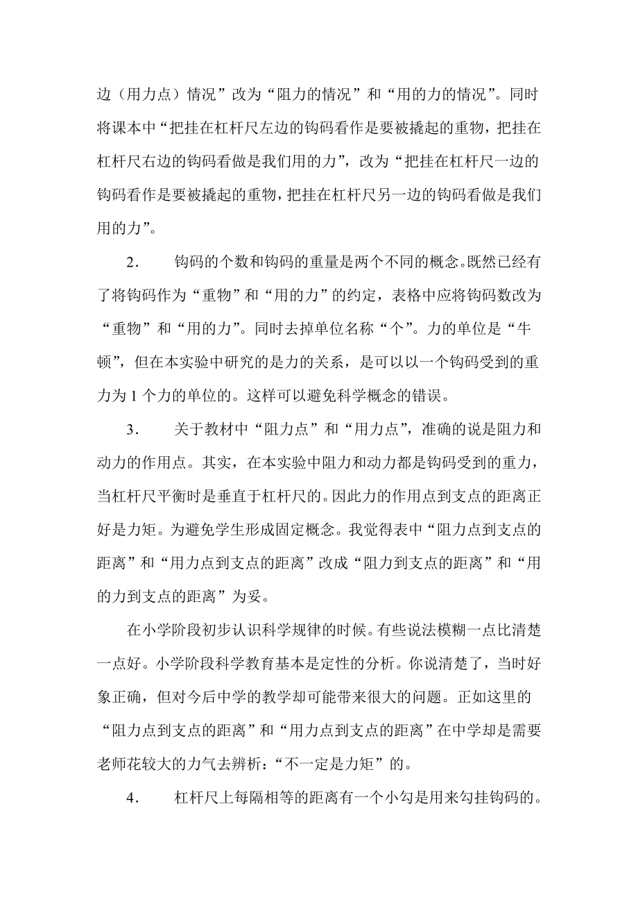 关于“研究杠杆的秘密”学生实验的改进.doc_第2页